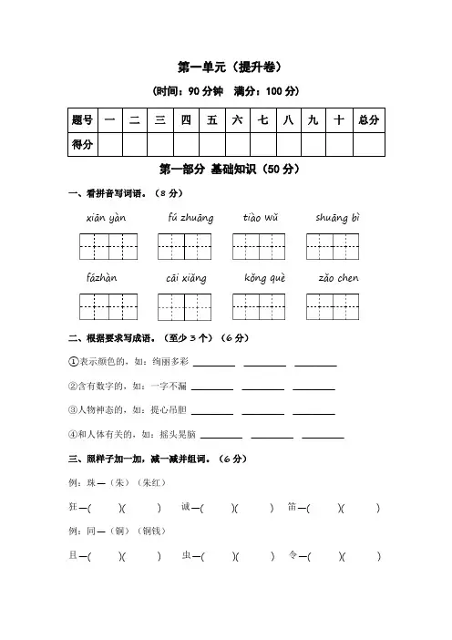 统编版语文三年级上册第一单元提升卷(含答案)