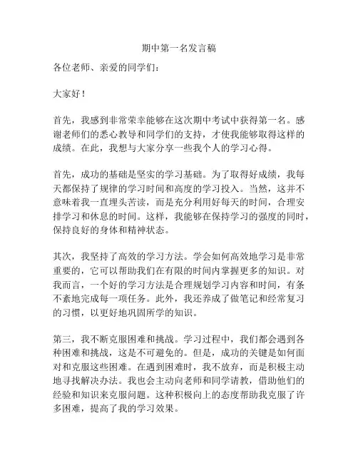 期中第一名发言稿
