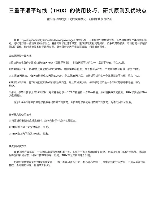 三重平滑平均线（TRIX）的使用技巧、研判原则及优缺点
