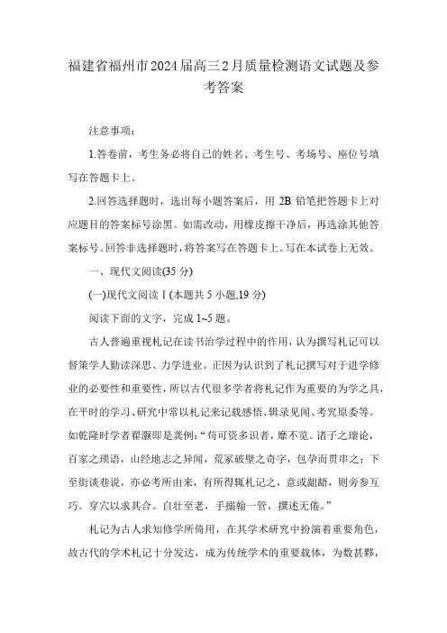 福建省福州市2024届高三2月质量检测语文试题及参考答案