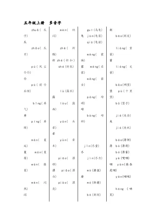 小学语文五年级多音字、易错字、难理解词语整理