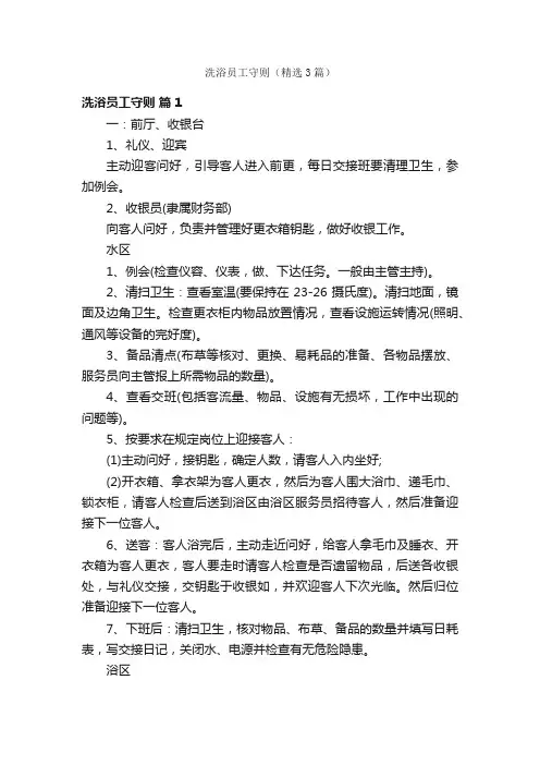 洗浴员工守则（精选3篇）