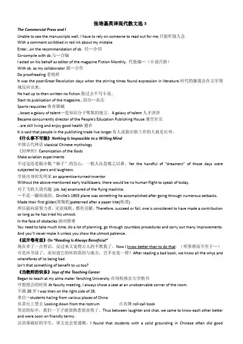 张培基英译现代散文选3