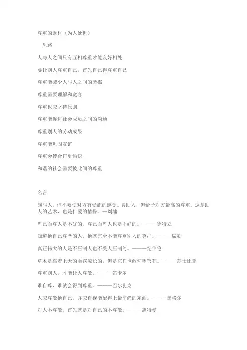 尊重的素材