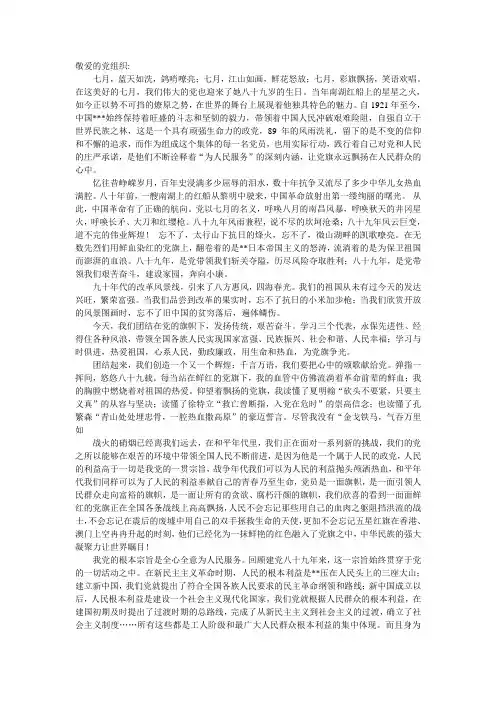 敬爱的党组织.txt