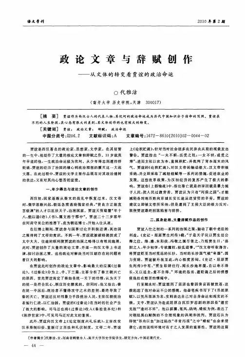 政论文章与辞赋创作——从文体的转变看贾谊的政治命运