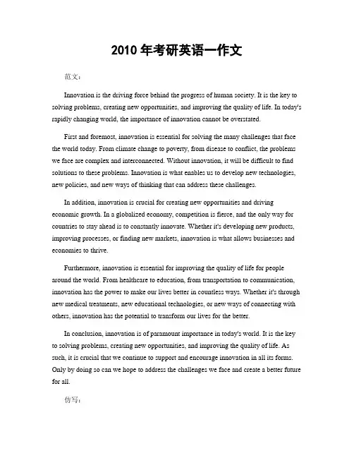 2010年考研英语一作文