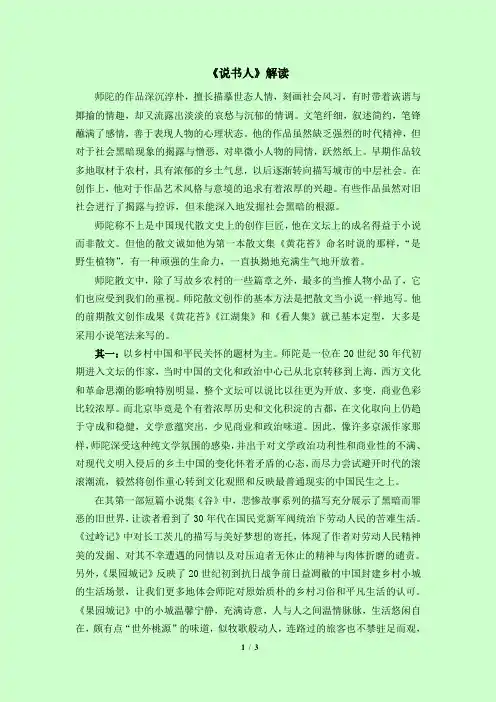 《说书人》解读