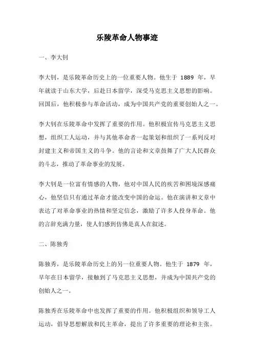 乐陵革命人物事迹