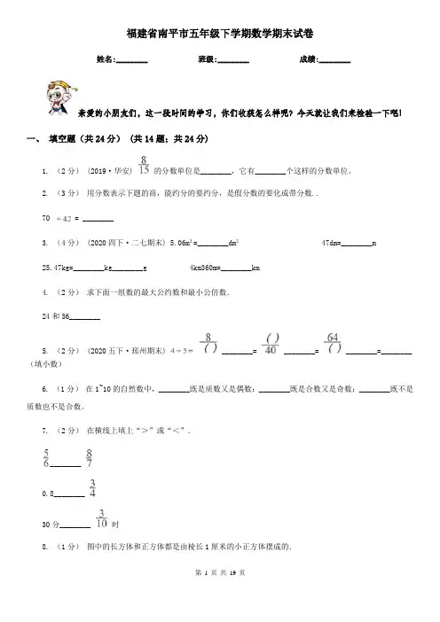 福建省南平市五年级下学期数学期末试卷