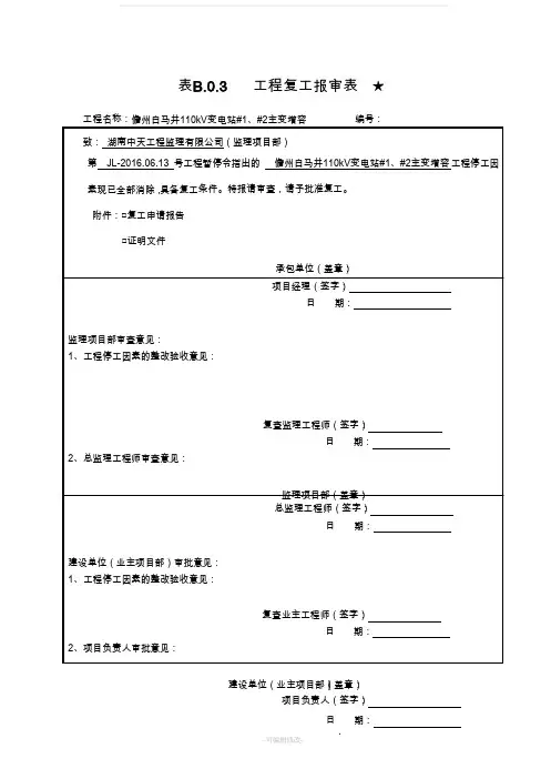 工程复工申请表