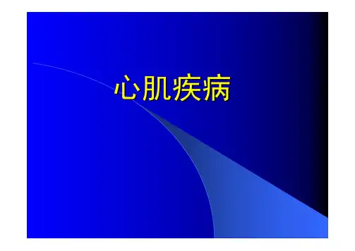 内科学--心肌疾病