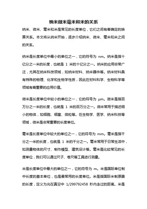 纳米微米毫米和米的关系