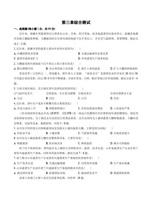 (湘教版)高中地理必修第二册 第三章综合测试试卷01及答案