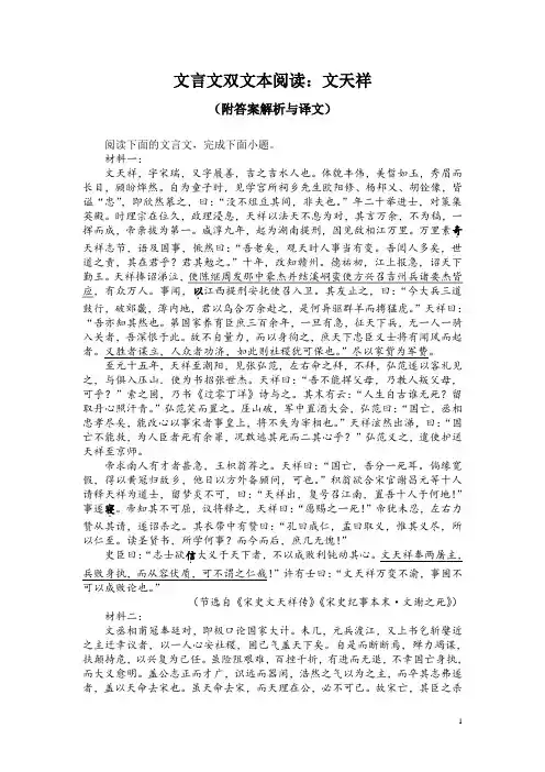 文言文双文本阅读：文天祥(附答案解析与译文)