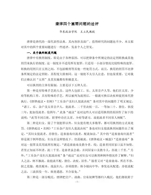 唐律四个重要问题的述评