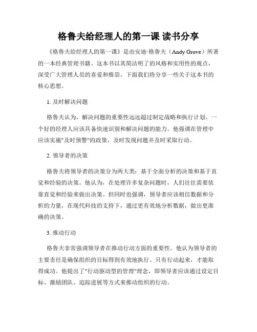 格鲁夫给经理人的第一课 读书分享
