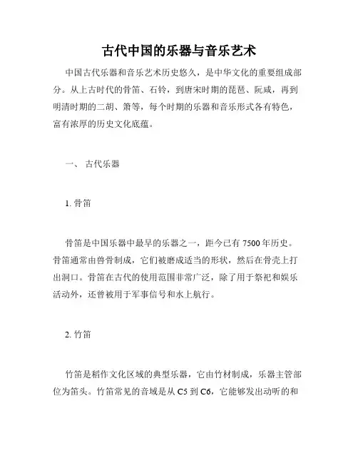 古代中国的乐器与音乐艺术