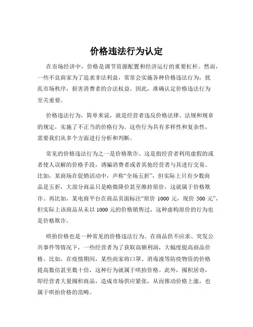 价格违法行为认定