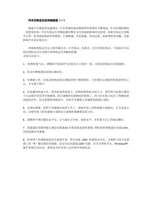 汽车四轮定位的流程(一)