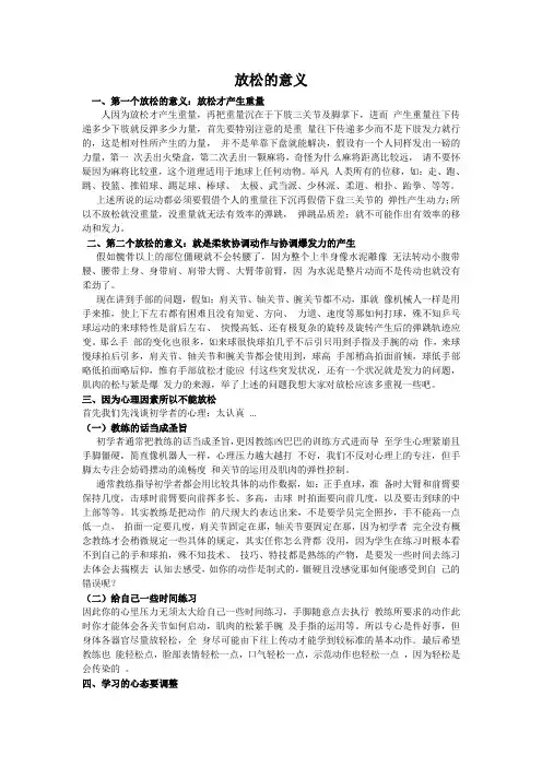 放松的意义