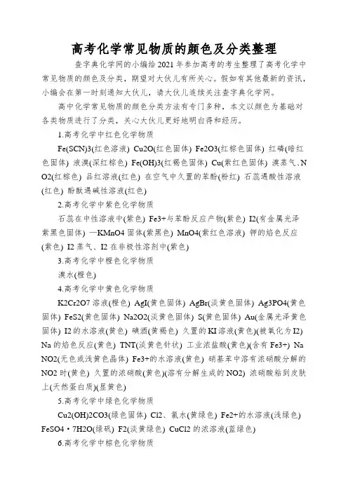 高考化学常见物质的颜色及分类整理
