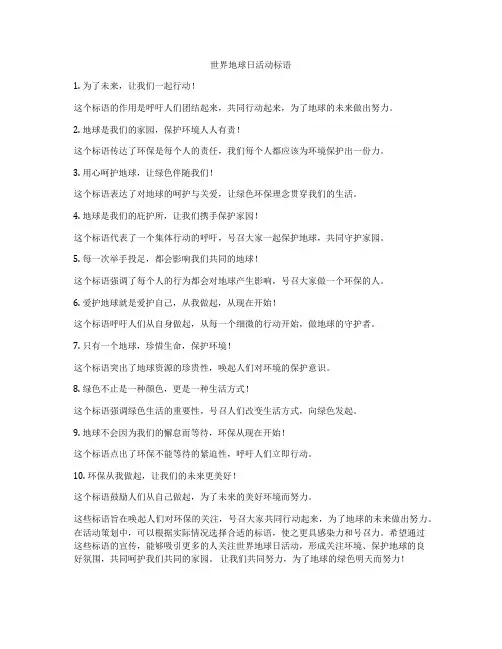 世界地球日活动标语