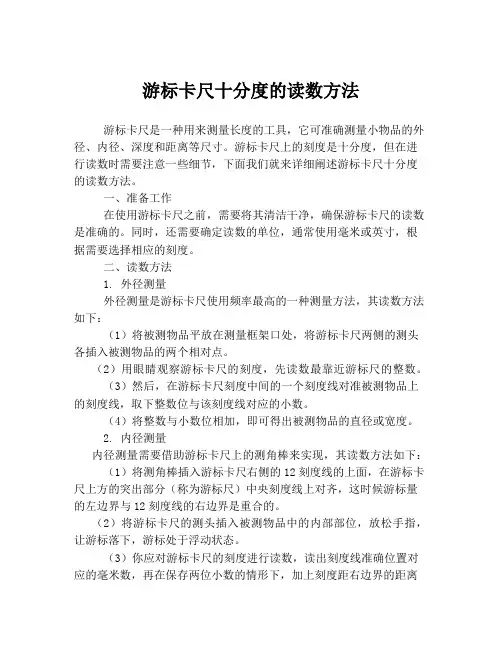 游标卡尺十分度的读数方法