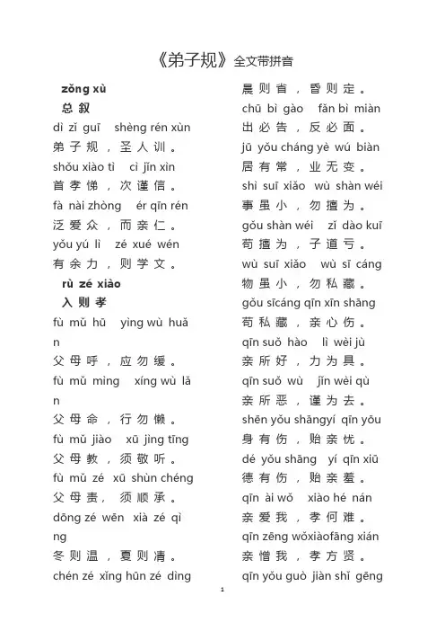 2弟子规(全文带拼音)