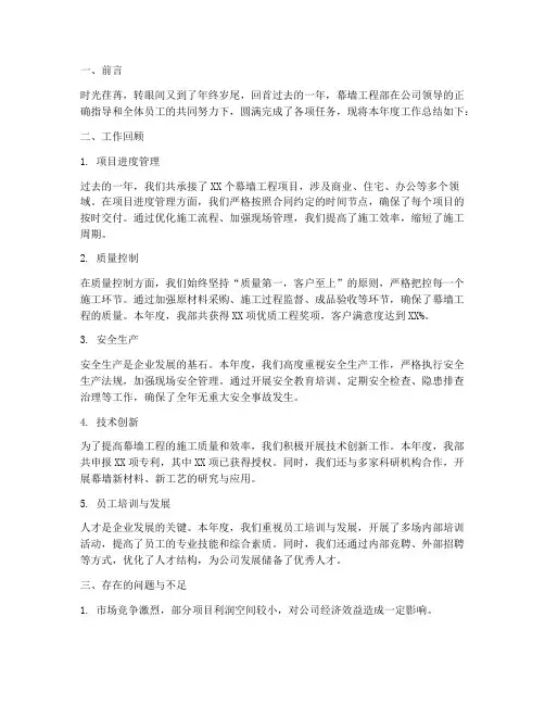 幕墙年度总结范文