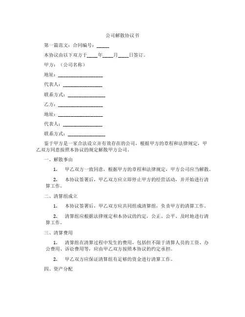 公司解散协议书