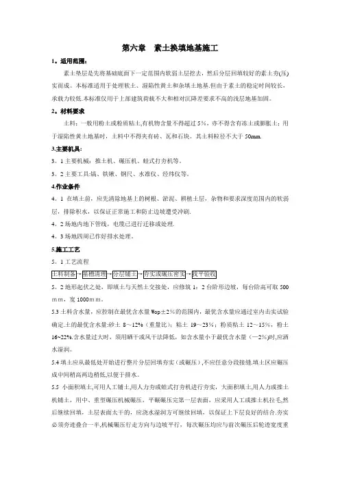 素土换填地基施工