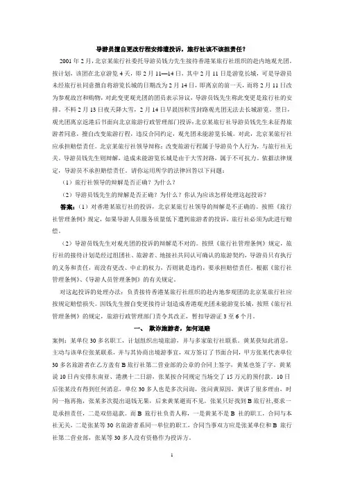 旅游政策与法规案例分析题