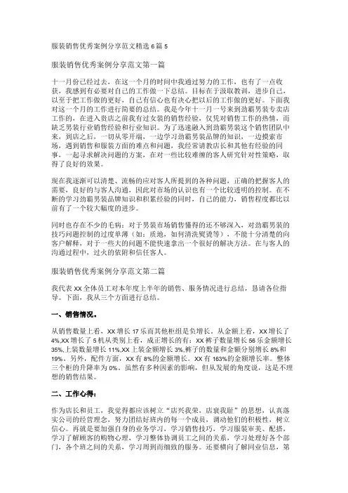 新服装销售优秀案例分享范文精选6篇