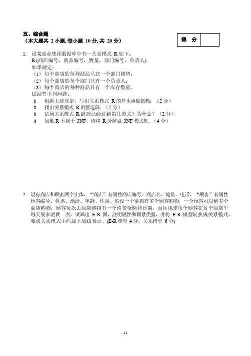 数据库原理期末考试复习题及答案五