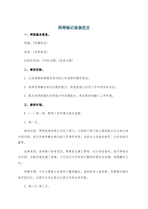 师带徒记录表范文