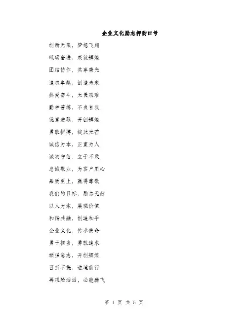 企业文化励志押韵口号(二篇)
