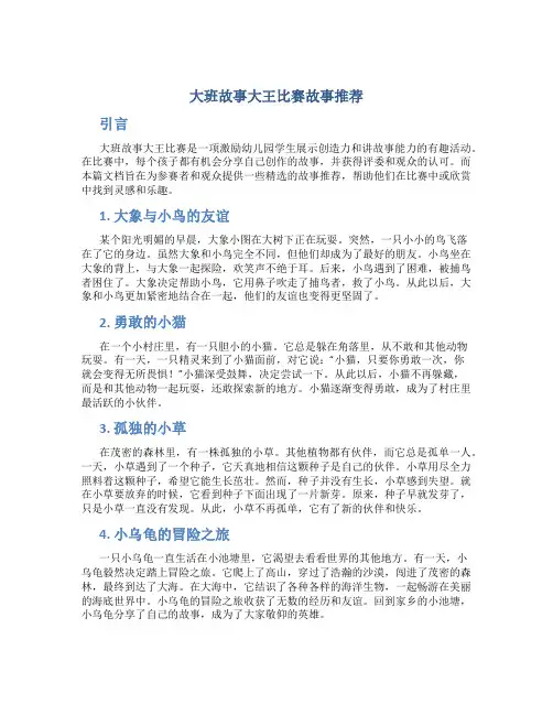 大班故事大王比赛故事推荐