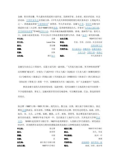 中国现当代文学家