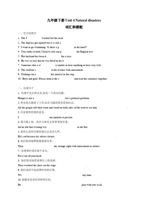 2019-2020年广州深圳牛津版九年级下册 Unit 4 Natural disasters 课文