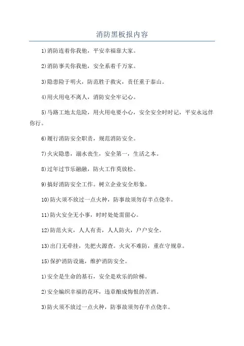 消防黑板报内容
