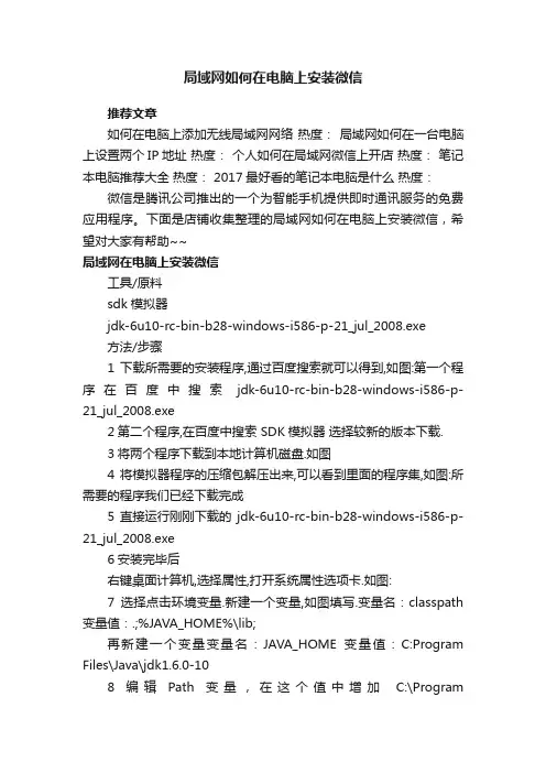 局域网如何在电脑上安装微信