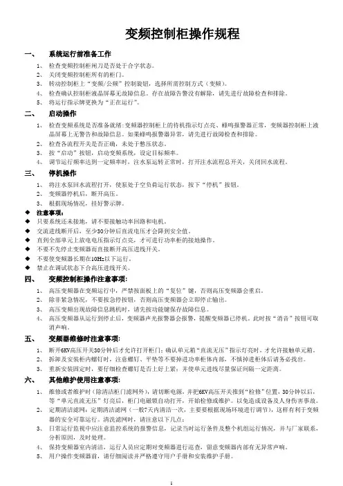 变频控制柜操作规程(自编)