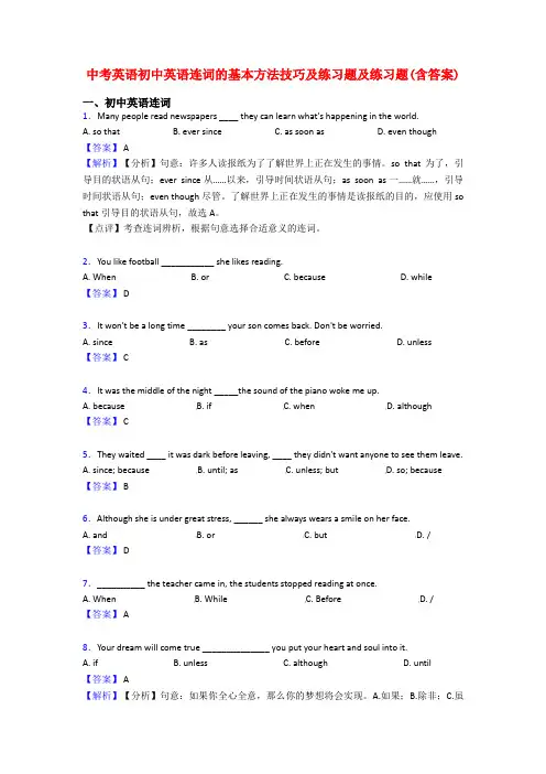 中考英语初中英语连词的基本方法技巧及练习题及练习题(含答案)
