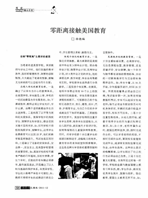 零距离接触美国教育