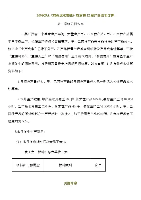 成本会计第三章练习题答案(第四版)