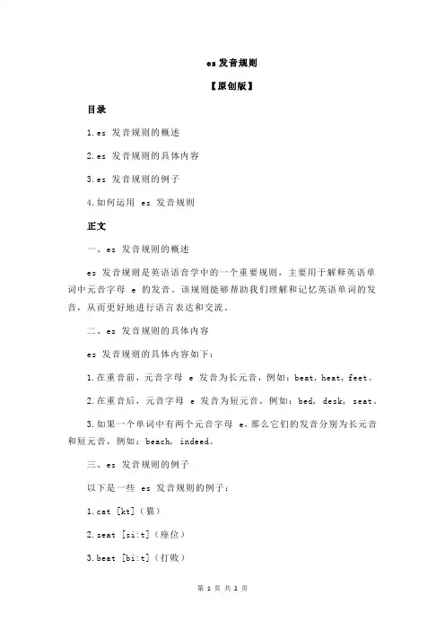 es发音规则