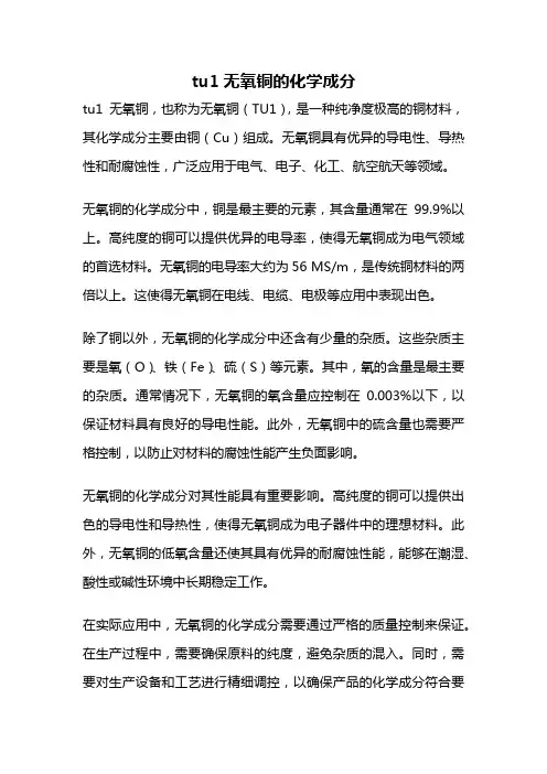 tu1无氧铜的化学成分