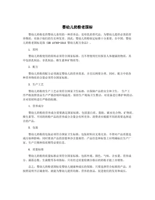 婴幼儿奶粉老国标