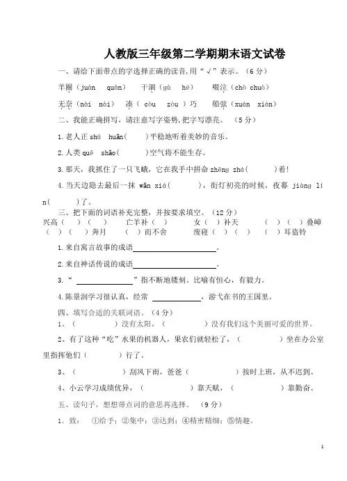 人教2017-2018第二学期小学三年级语文下册期末考试综合测试素质检测精品试卷试题及答案测试卷题打印版 (3)